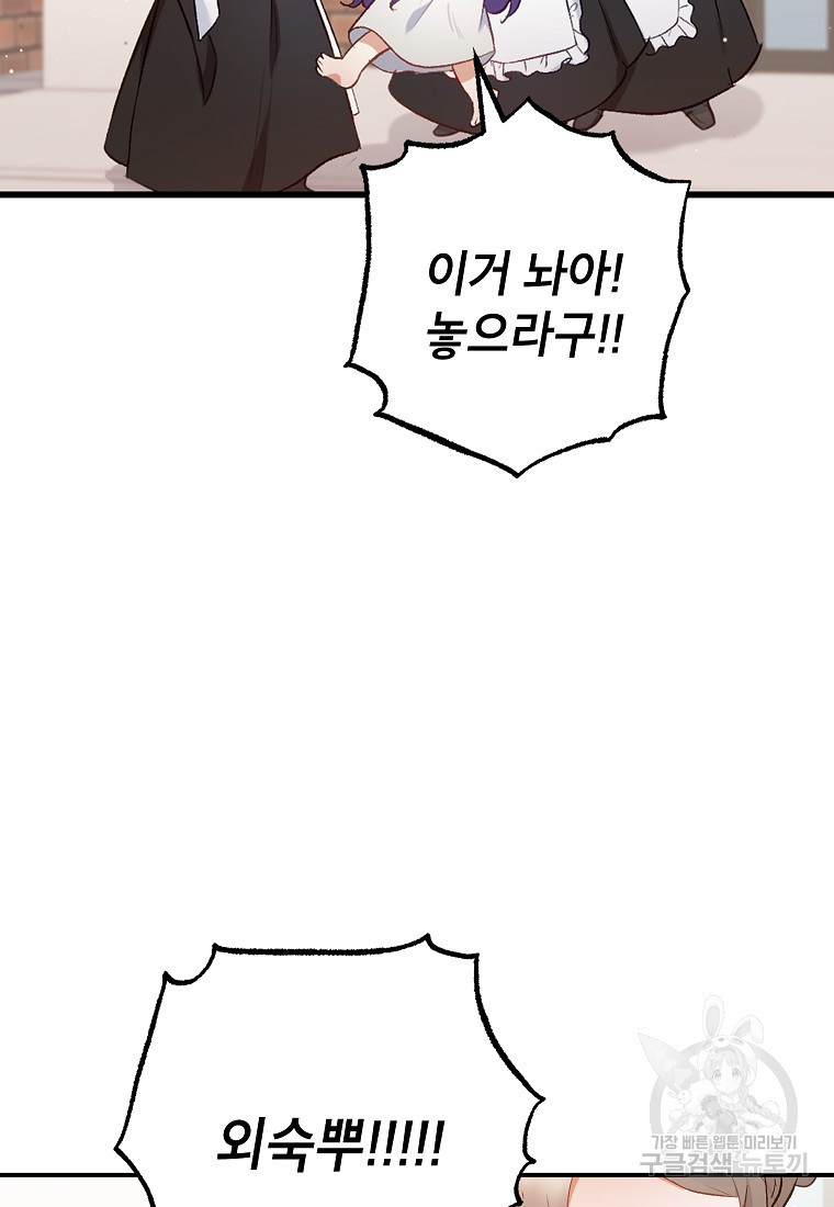 악마의 사랑을 받는 딸이래요 4화 46