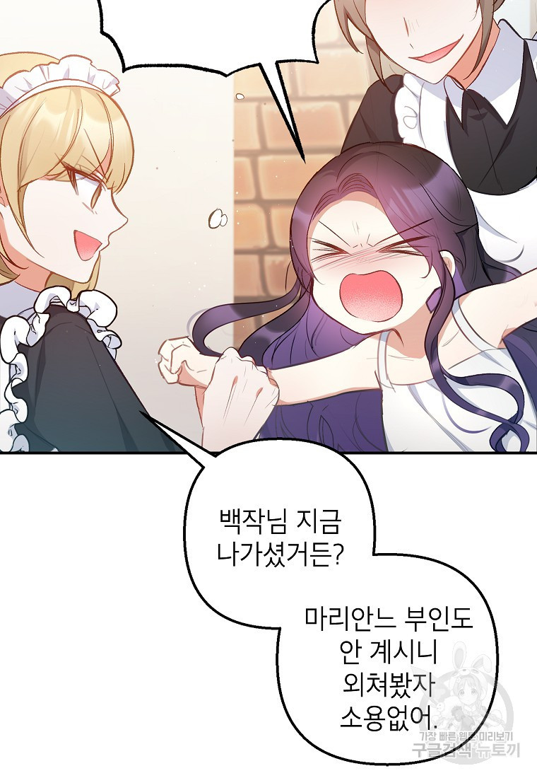 악마의 사랑을 받는 딸이래요 4화 47