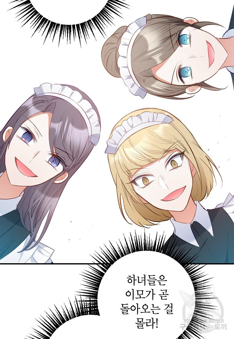 악마의 사랑을 받는 딸이래요 4화 50