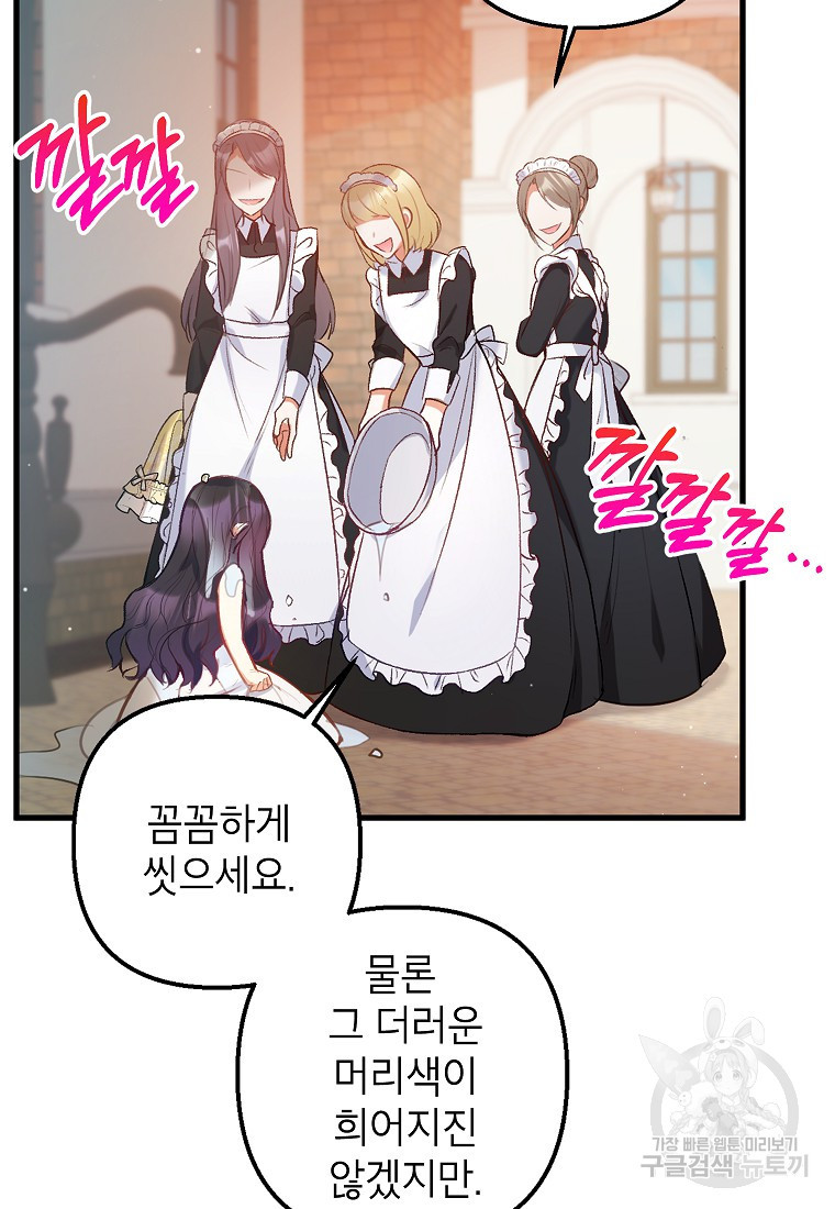악마의 사랑을 받는 딸이래요 4화 53