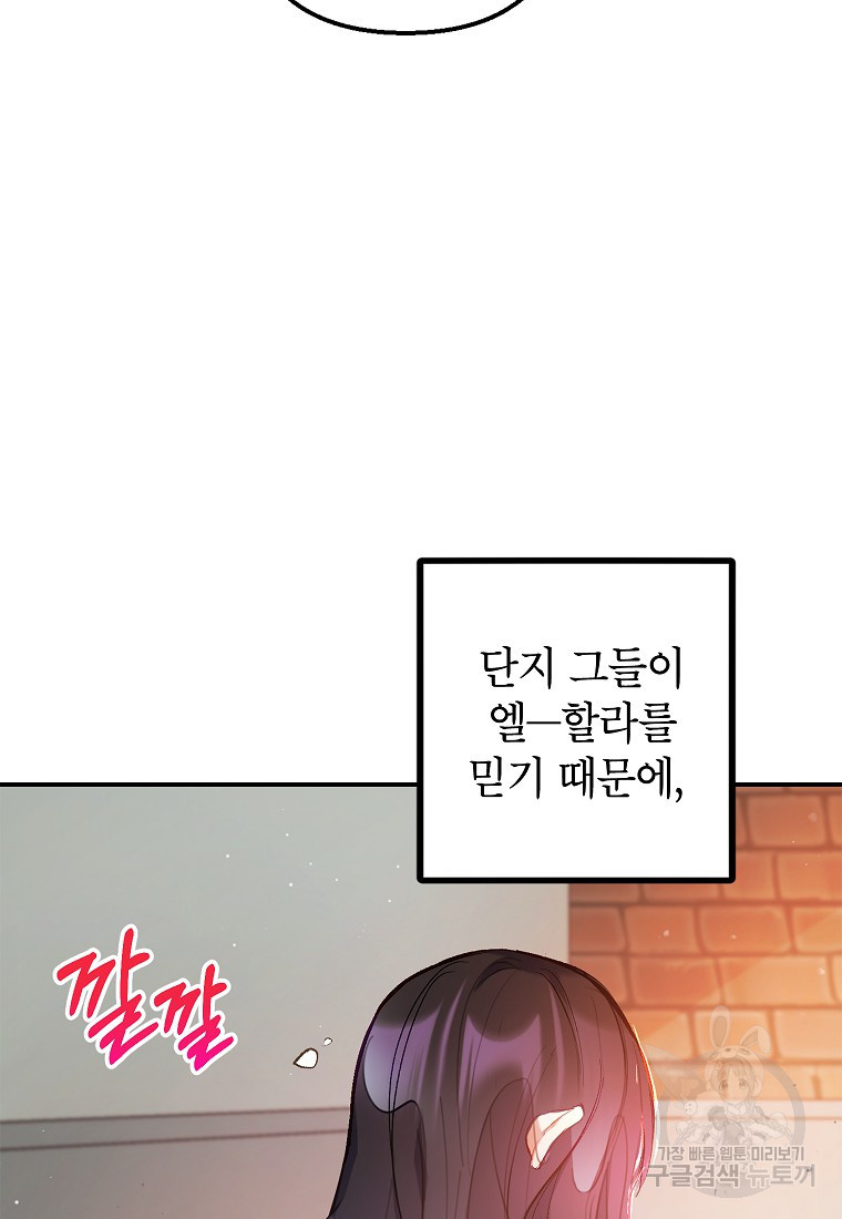 악마의 사랑을 받는 딸이래요 4화 54