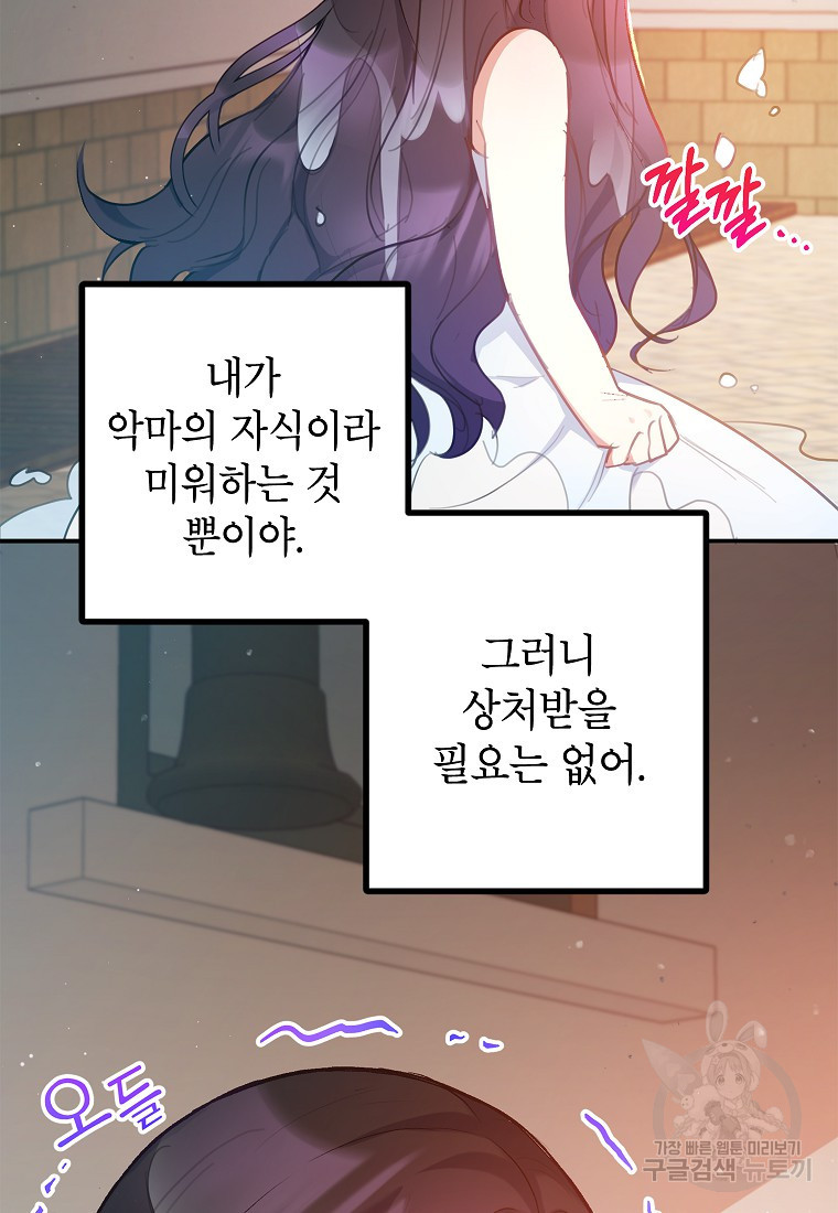 악마의 사랑을 받는 딸이래요 4화 55