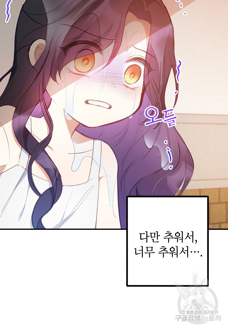 악마의 사랑을 받는 딸이래요 4화 56