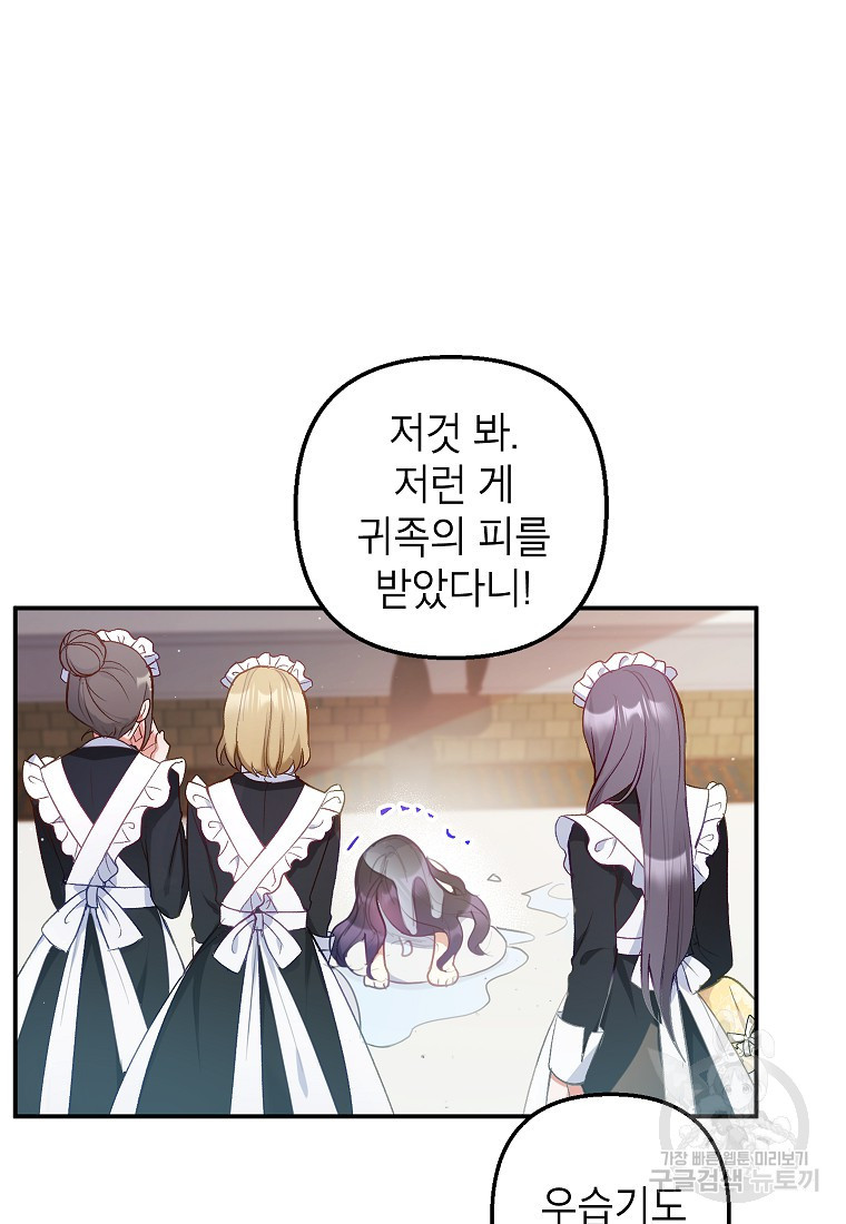 악마의 사랑을 받는 딸이래요 4화 57