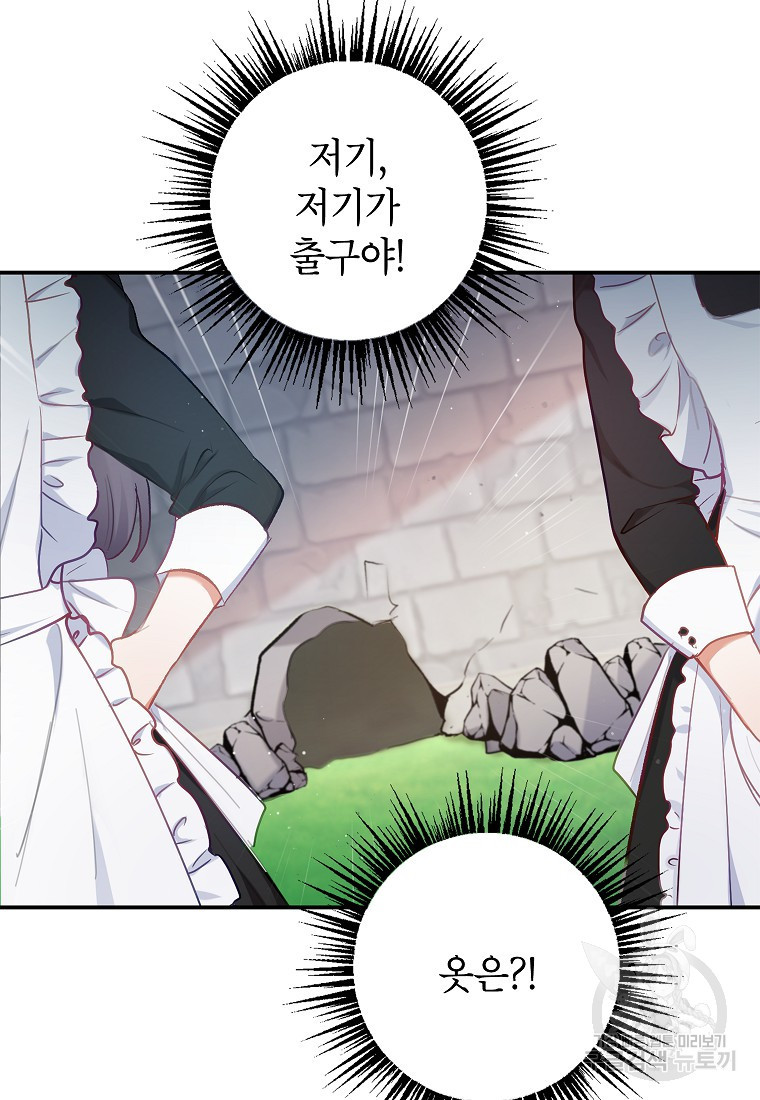 악마의 사랑을 받는 딸이래요 4화 59