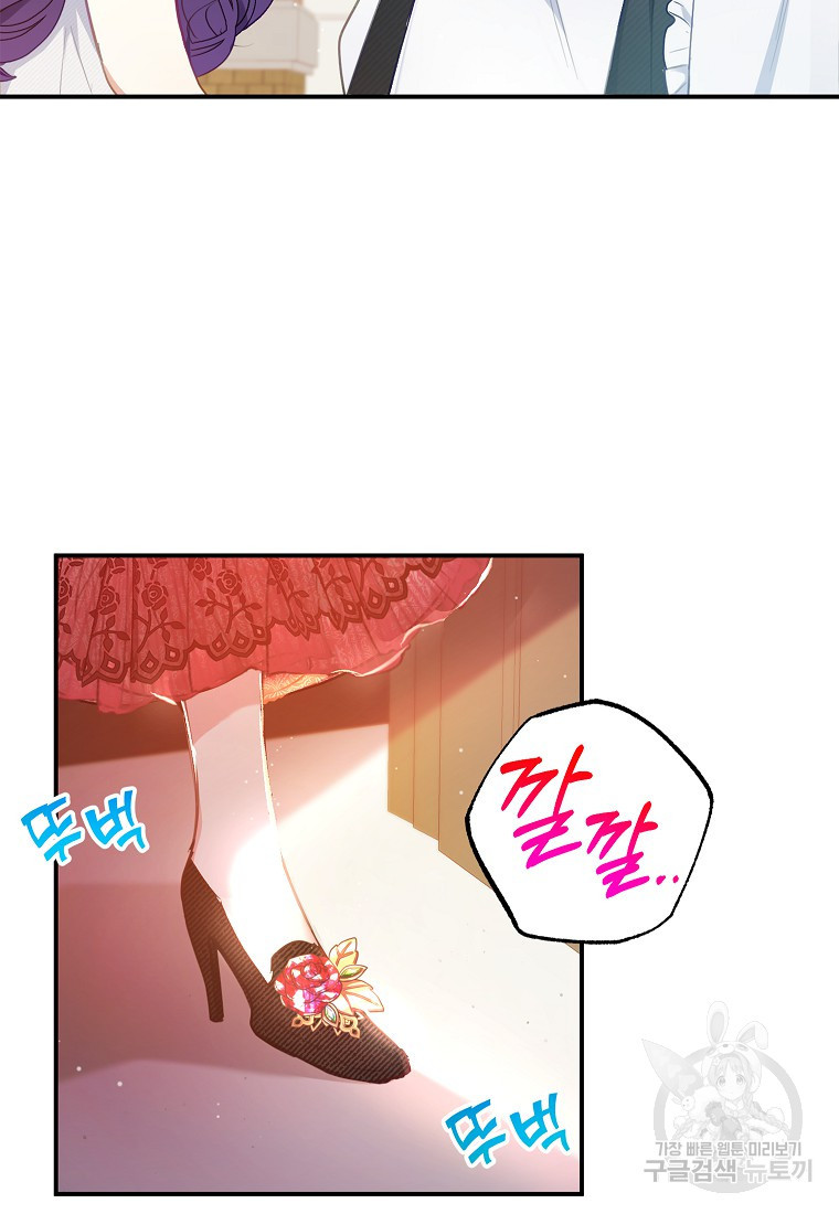악마의 사랑을 받는 딸이래요 4화 61