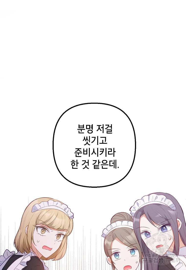악마의 사랑을 받는 딸이래요 4화 62