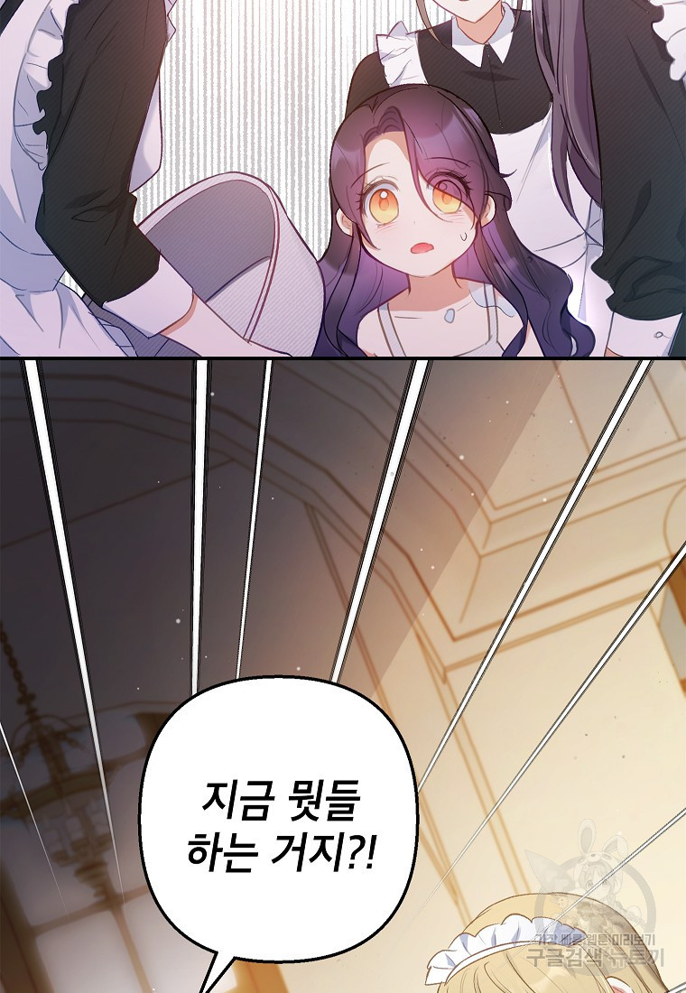 악마의 사랑을 받는 딸이래요 4화 63