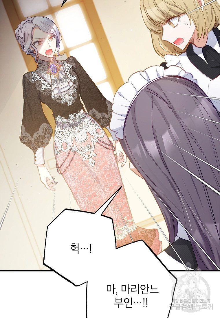 악마의 사랑을 받는 딸이래요 4화 64