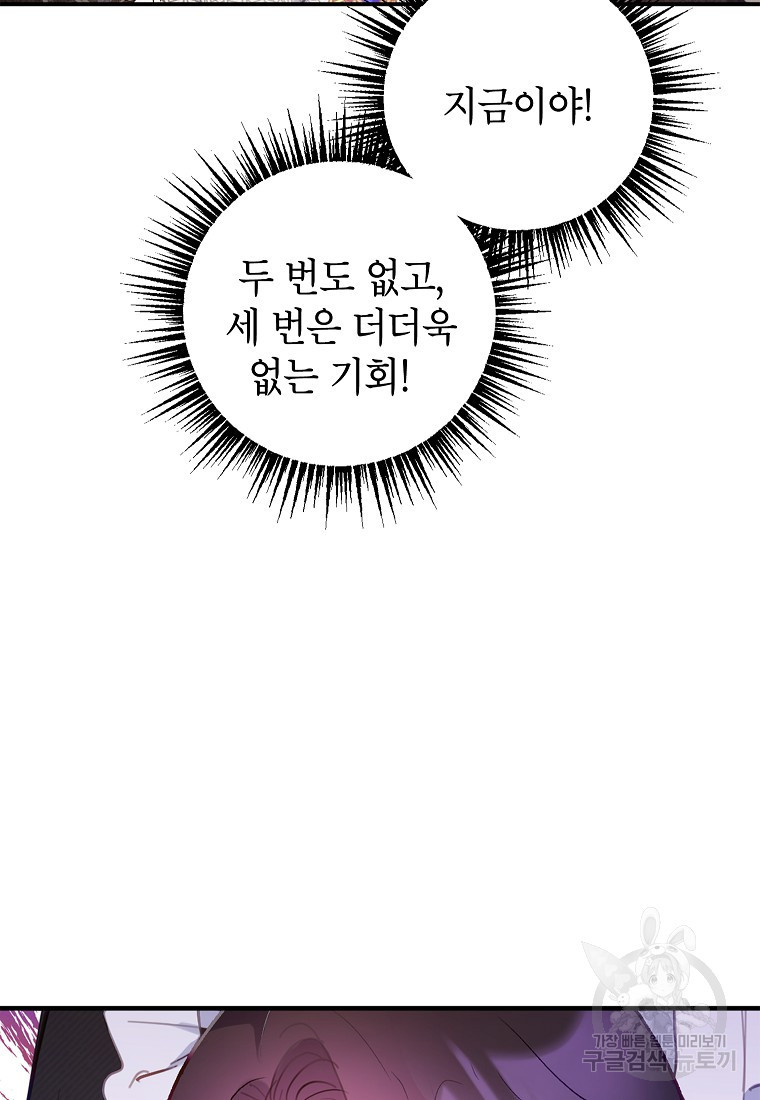 악마의 사랑을 받는 딸이래요 4화 66