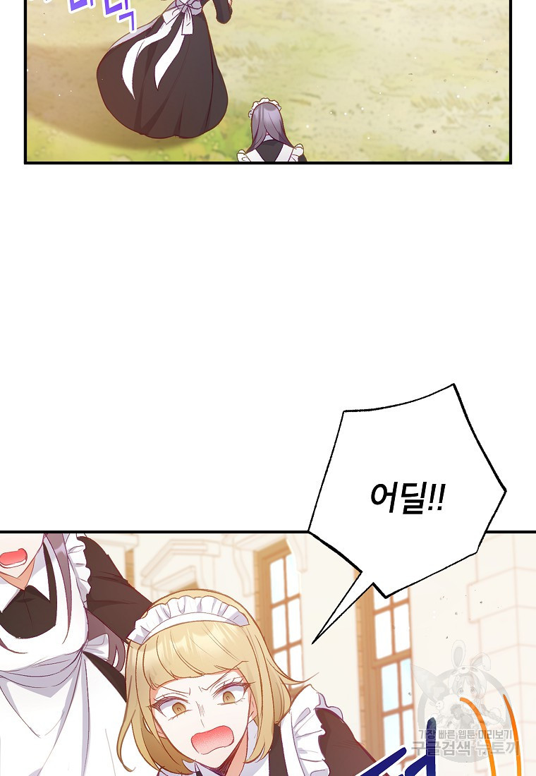 악마의 사랑을 받는 딸이래요 4화 73