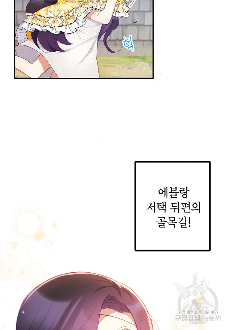 악마의 사랑을 받는 딸이래요 4화 78