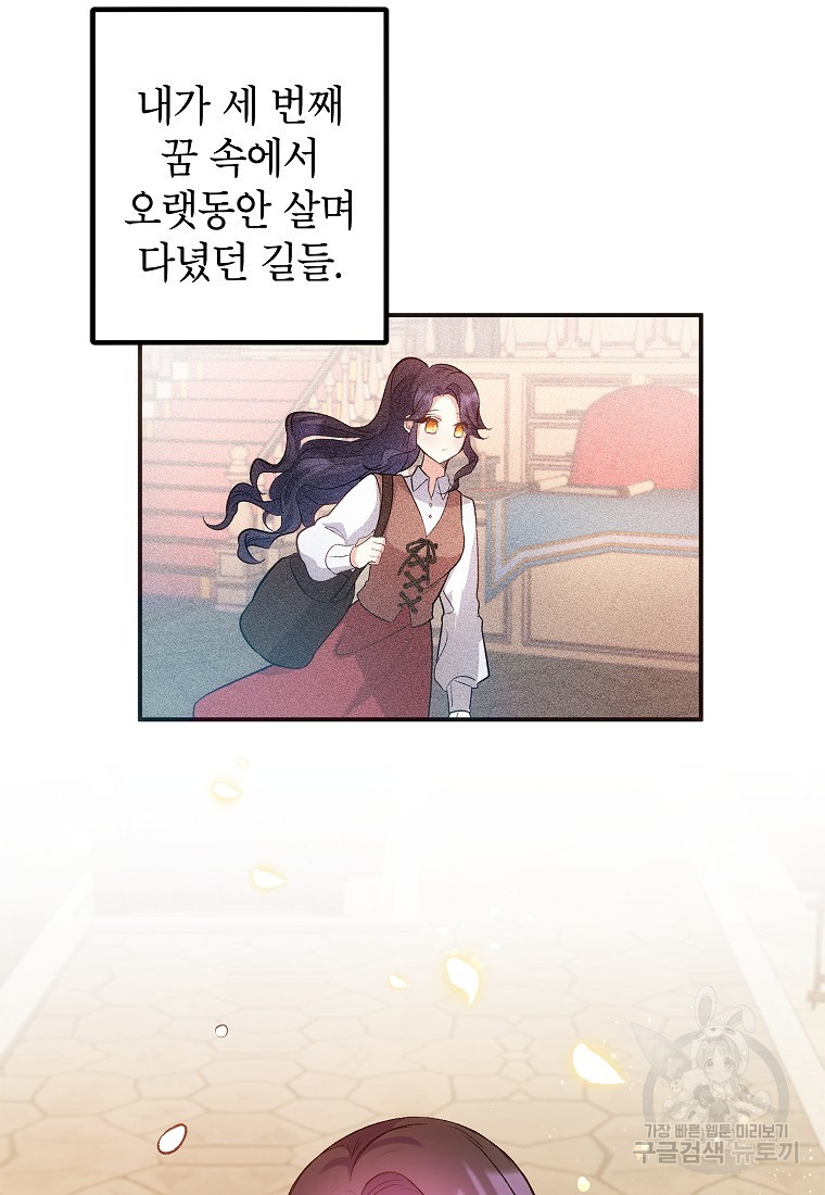 악마의 사랑을 받는 딸이래요 4화 80