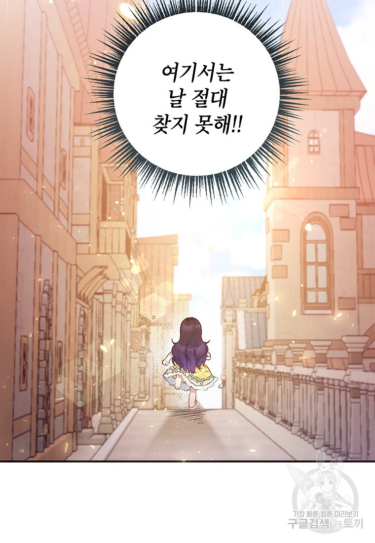 악마의 사랑을 받는 딸이래요 4화 83