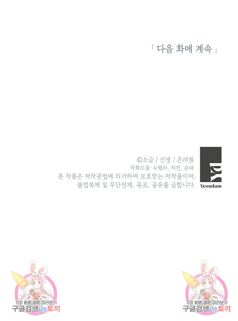 악마의 사랑을 받는 딸이래요 4화 84