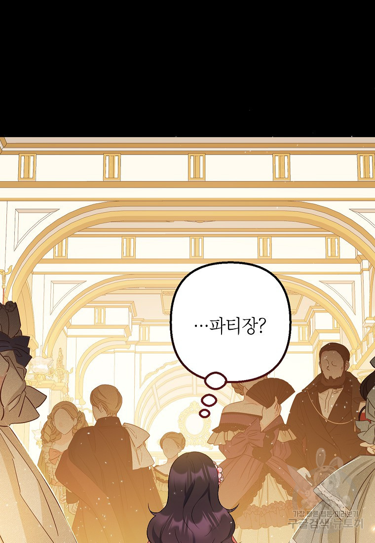 악마의 사랑을 받는 딸이래요 14화 3