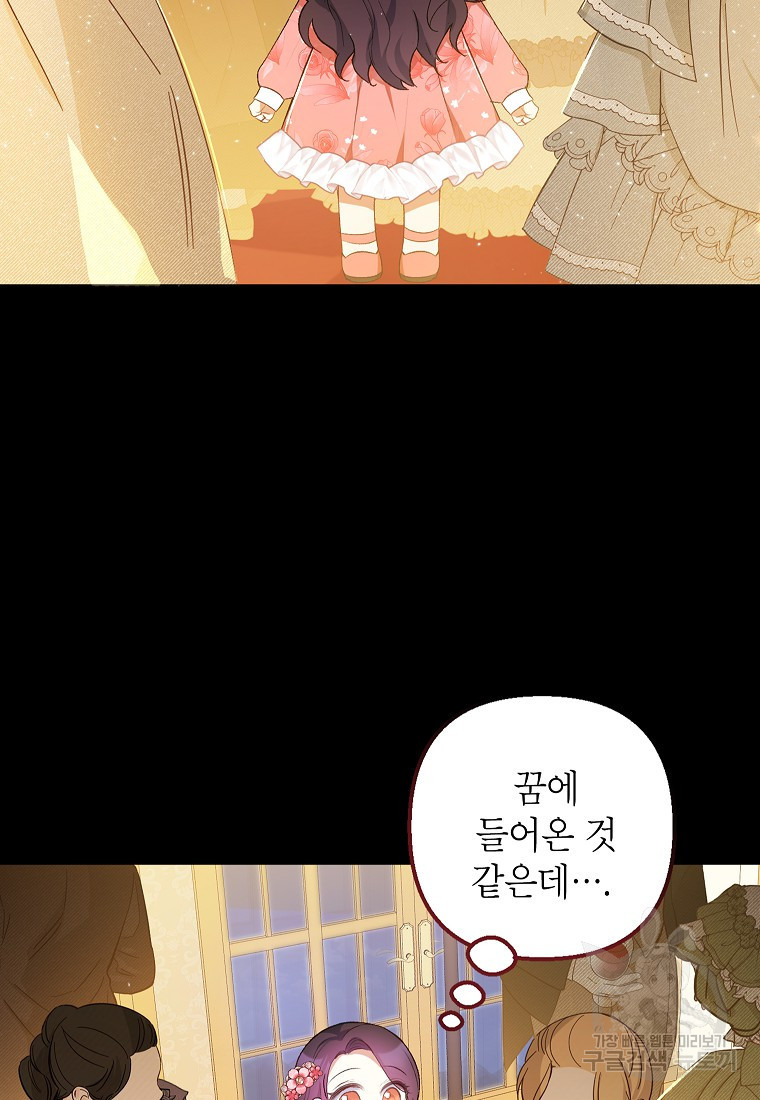 악마의 사랑을 받는 딸이래요 14화 4