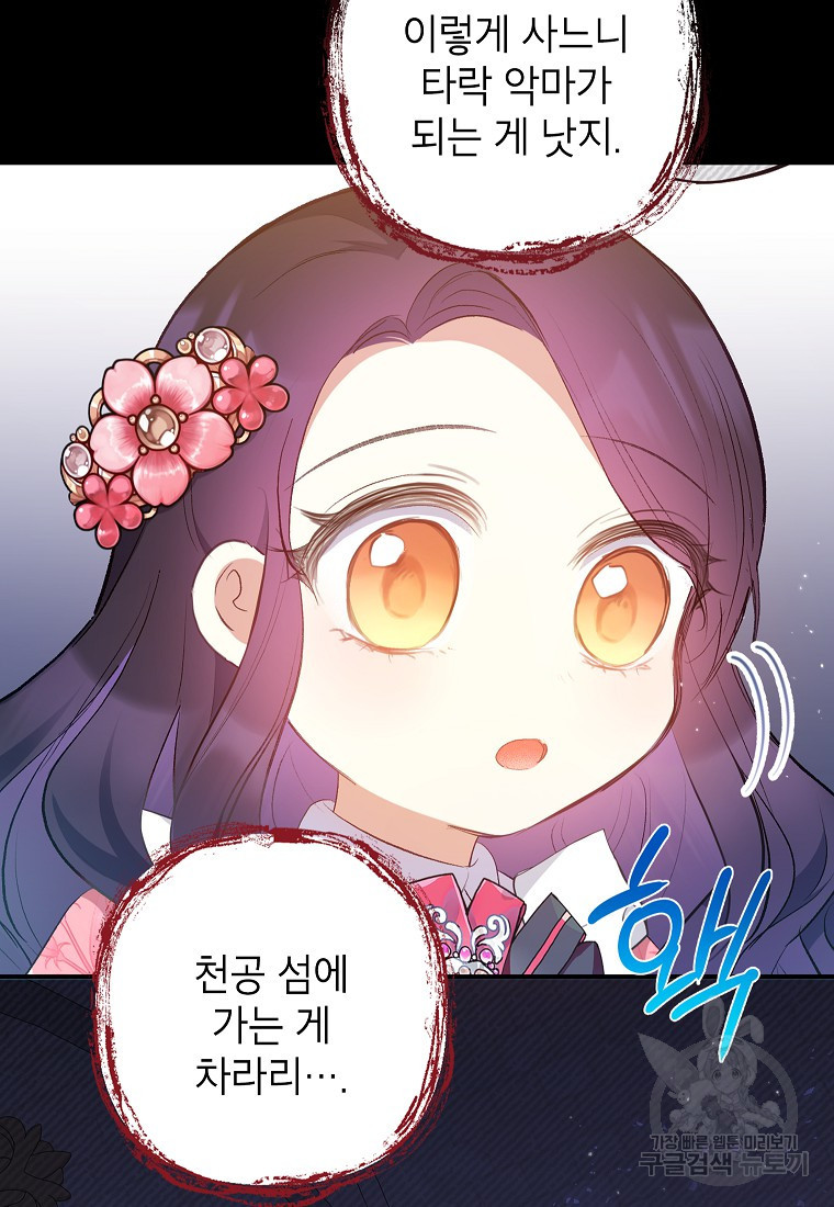 악마의 사랑을 받는 딸이래요 14화 6