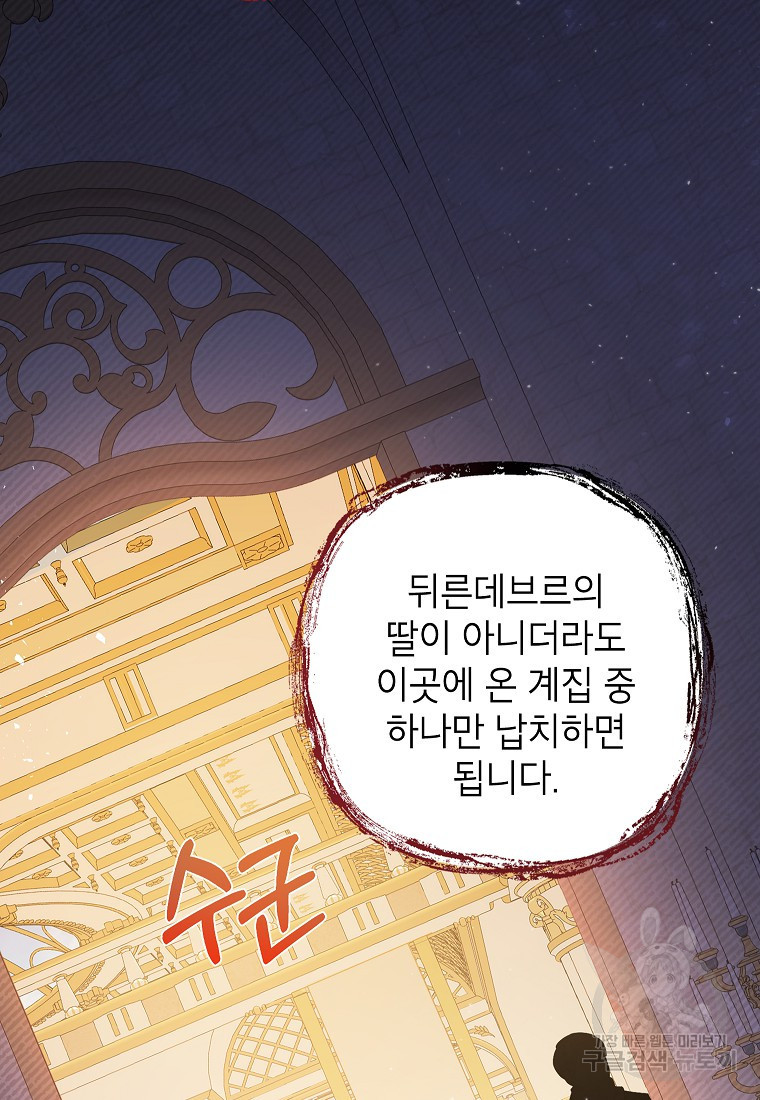 악마의 사랑을 받는 딸이래요 14화 7