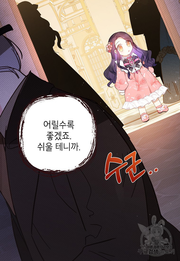 악마의 사랑을 받는 딸이래요 14화 8
