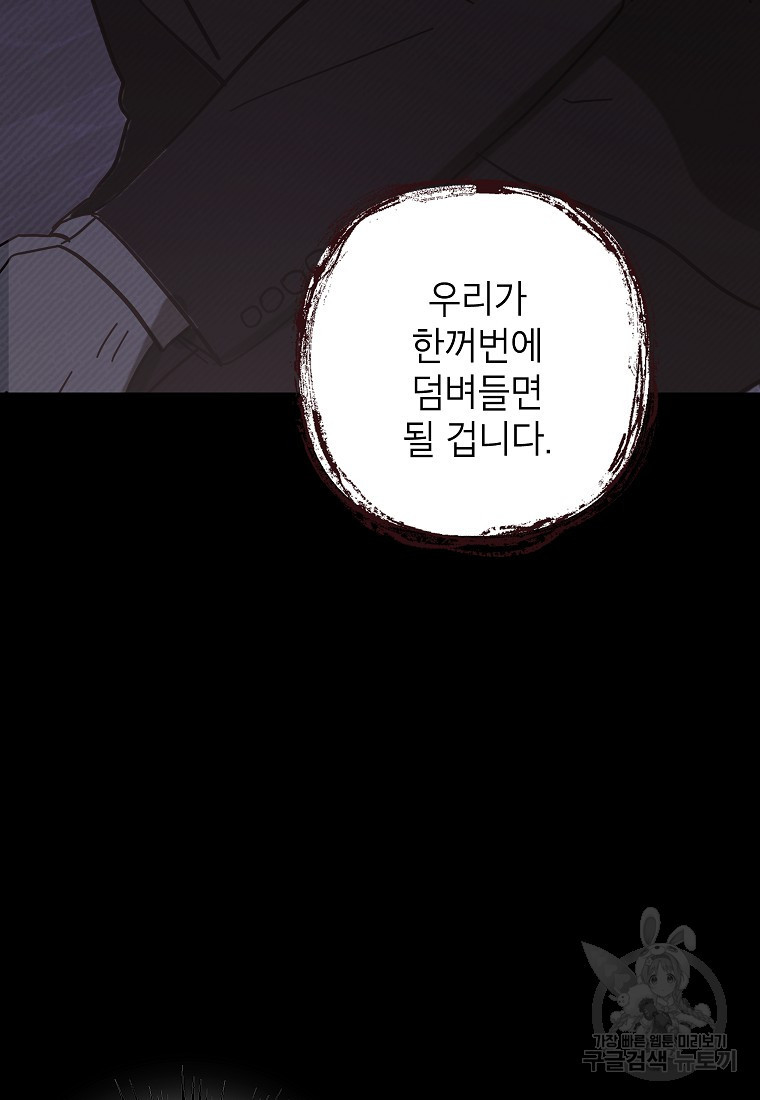 악마의 사랑을 받는 딸이래요 14화 9