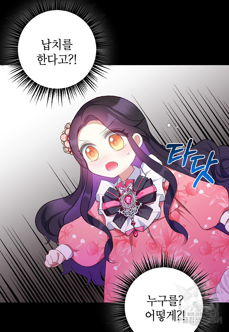 악마의 사랑을 받는 딸이래요 14화 10
