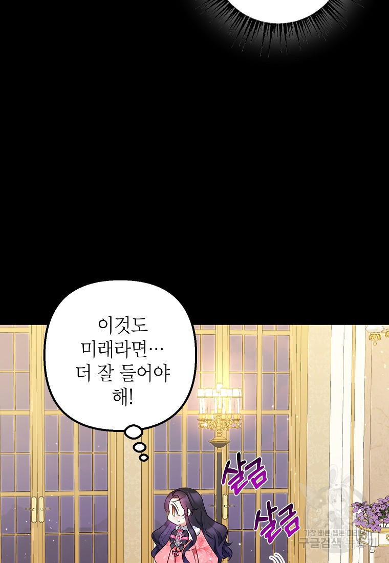 악마의 사랑을 받는 딸이래요 14화 11