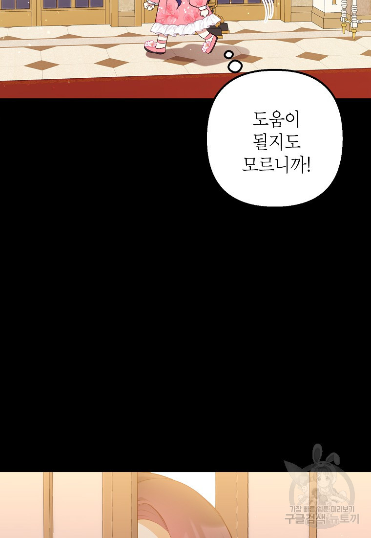 악마의 사랑을 받는 딸이래요 14화 12