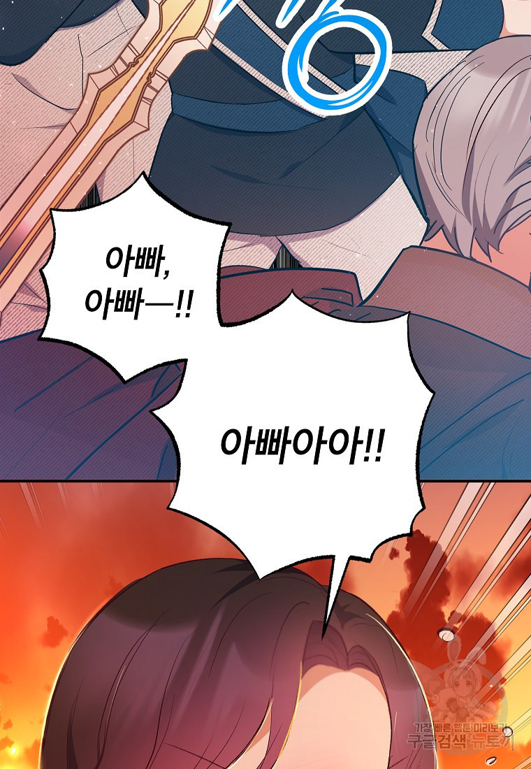 악마의 사랑을 받는 딸이래요 14화 21