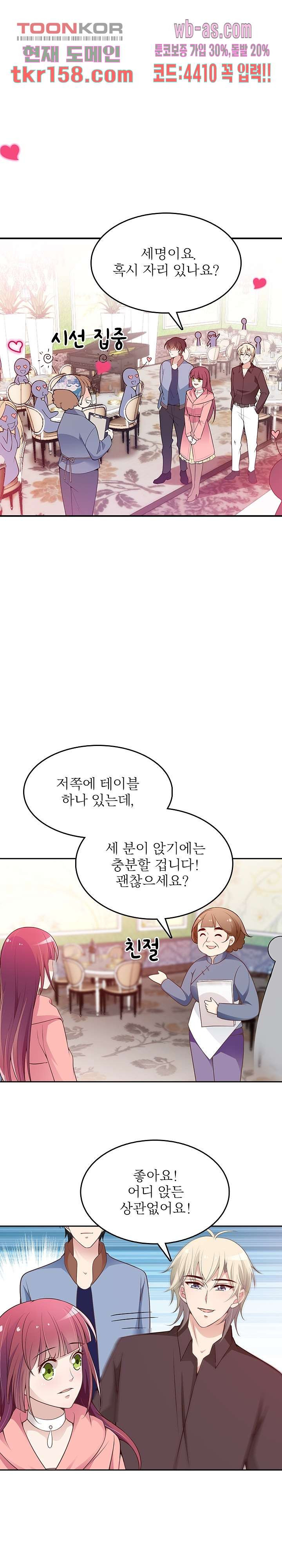 두얼굴의 대표님 33화 1