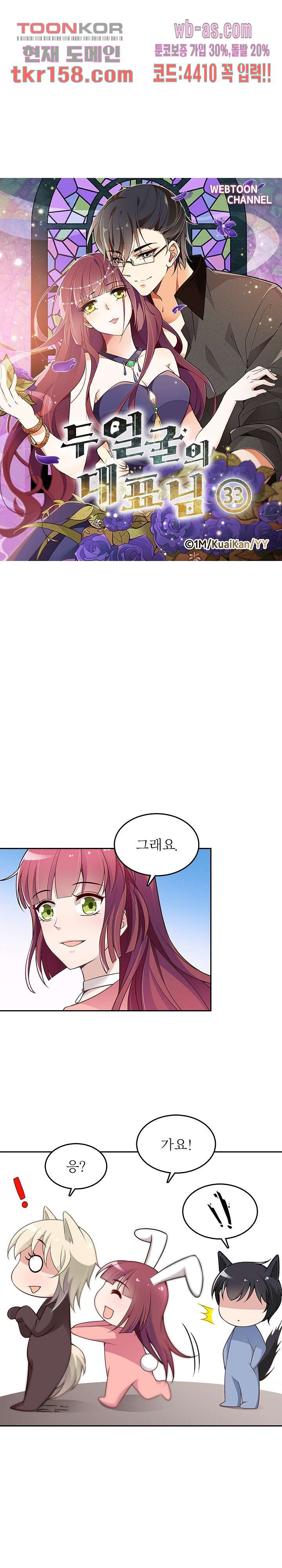 두얼굴의 대표님 33화 2