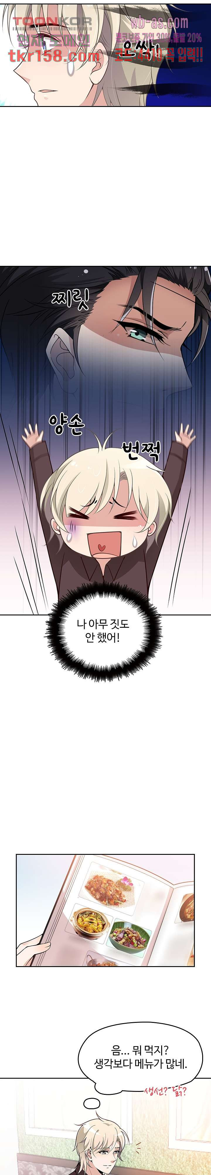두얼굴의 대표님 33화 3