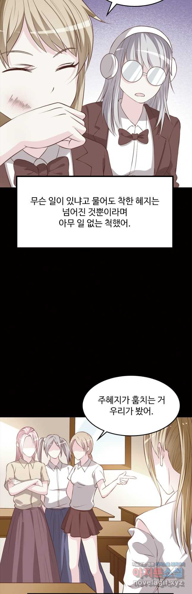 남주가 미모를 숨김 71화 5