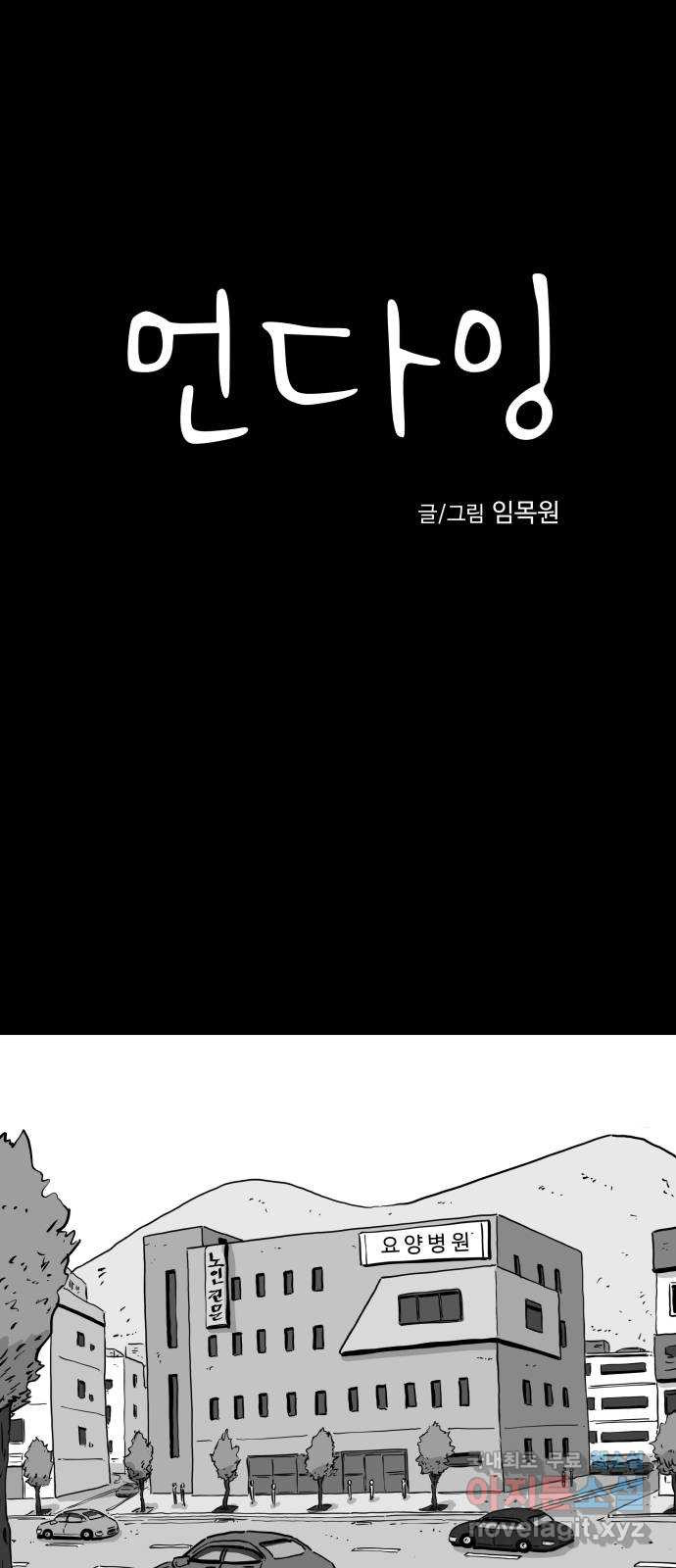 언다잉 1화 용철 (1) 1