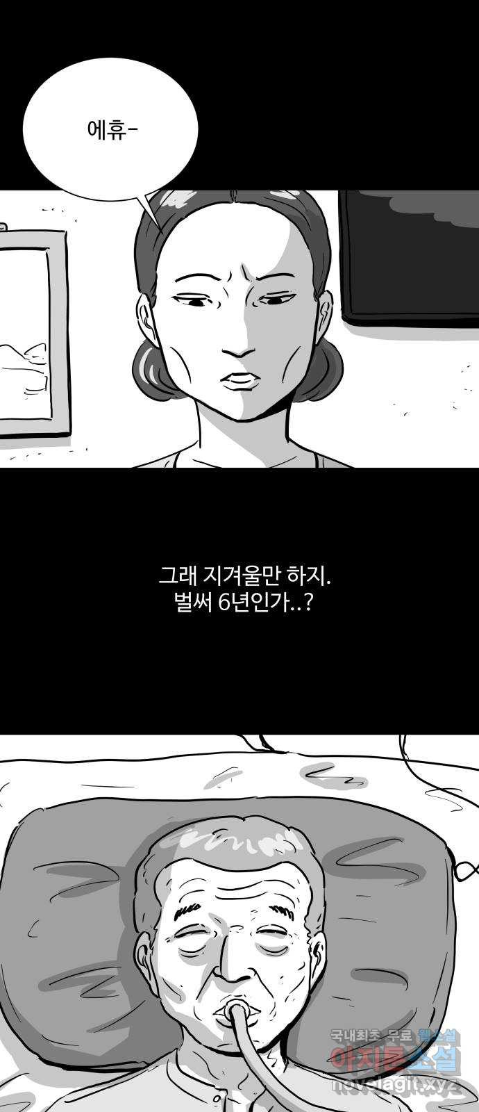 언다잉 1화 용철 (1) 4