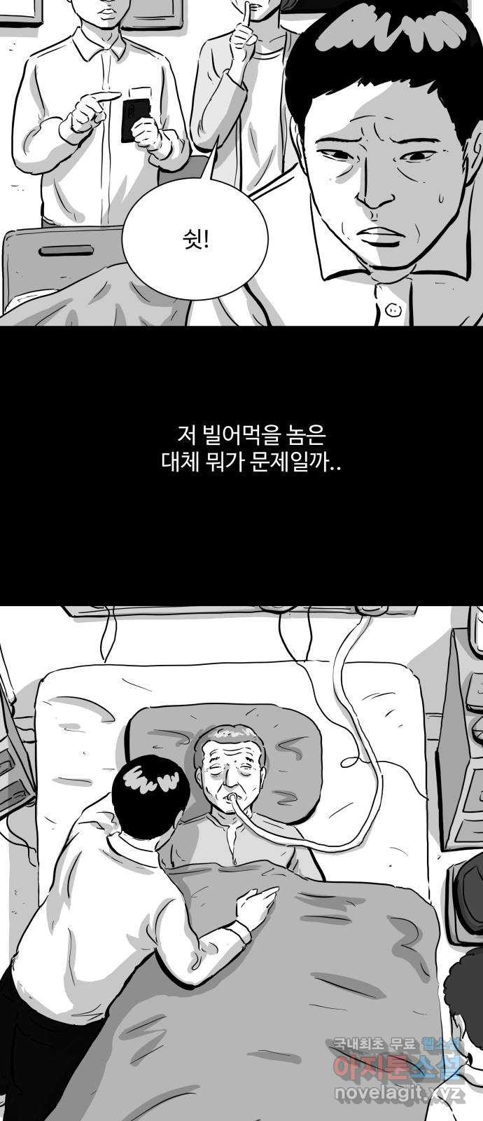 언다잉 1화 용철 (1) 6