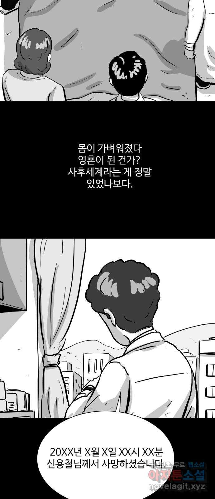 언다잉 1화 용철 (1) 7