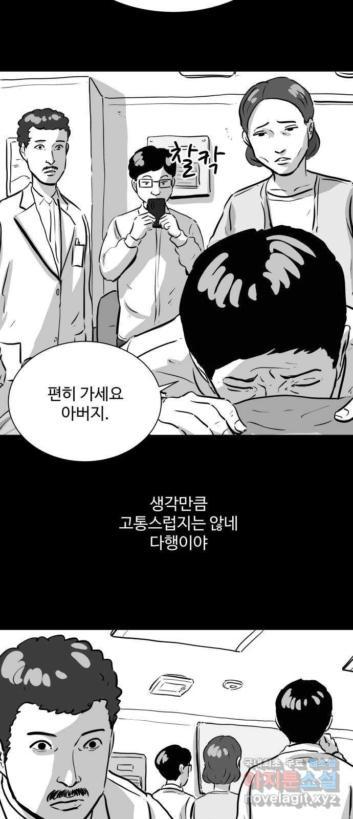 언다잉 1화 용철 (1) 8