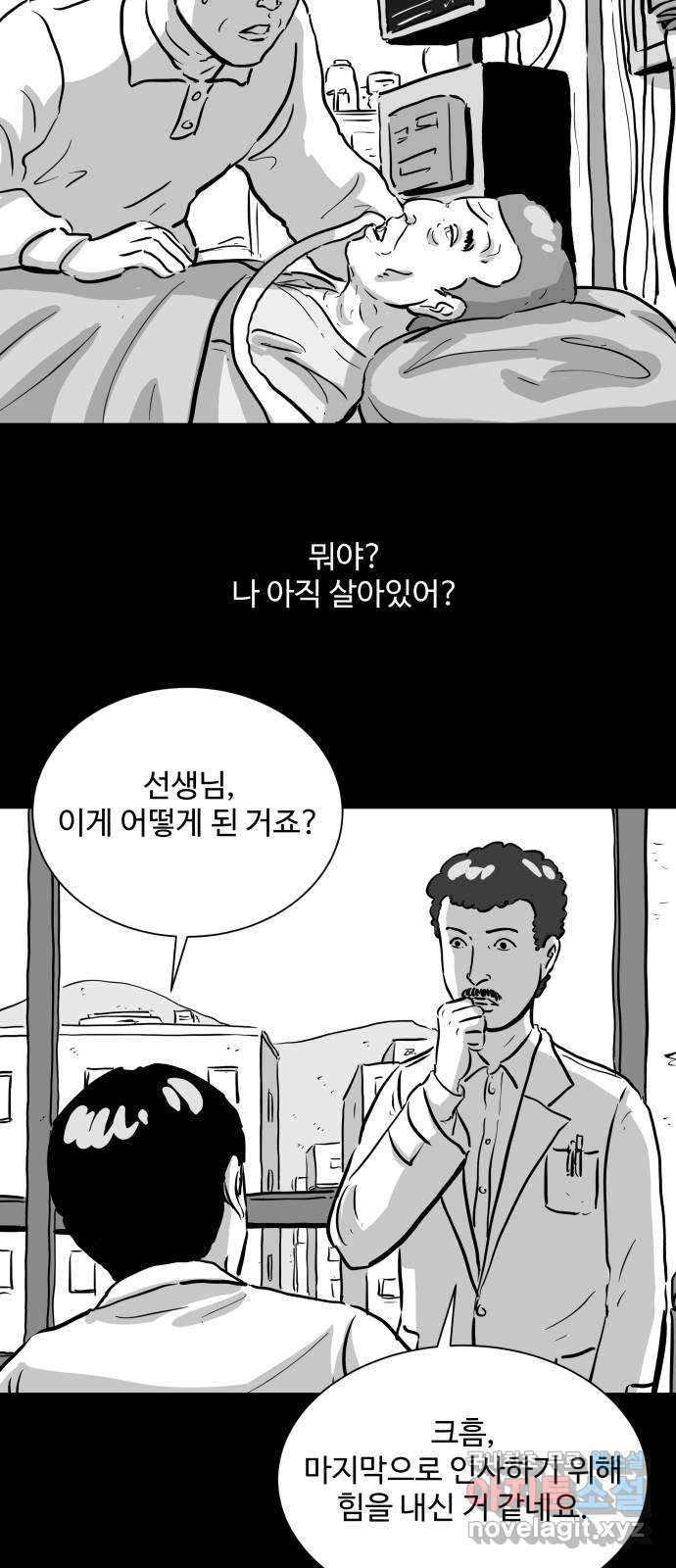 언다잉 1화 용철 (1) 11