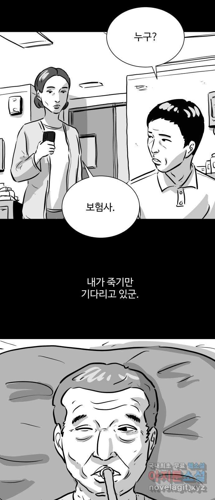 언다잉 1화 용철 (1) 17