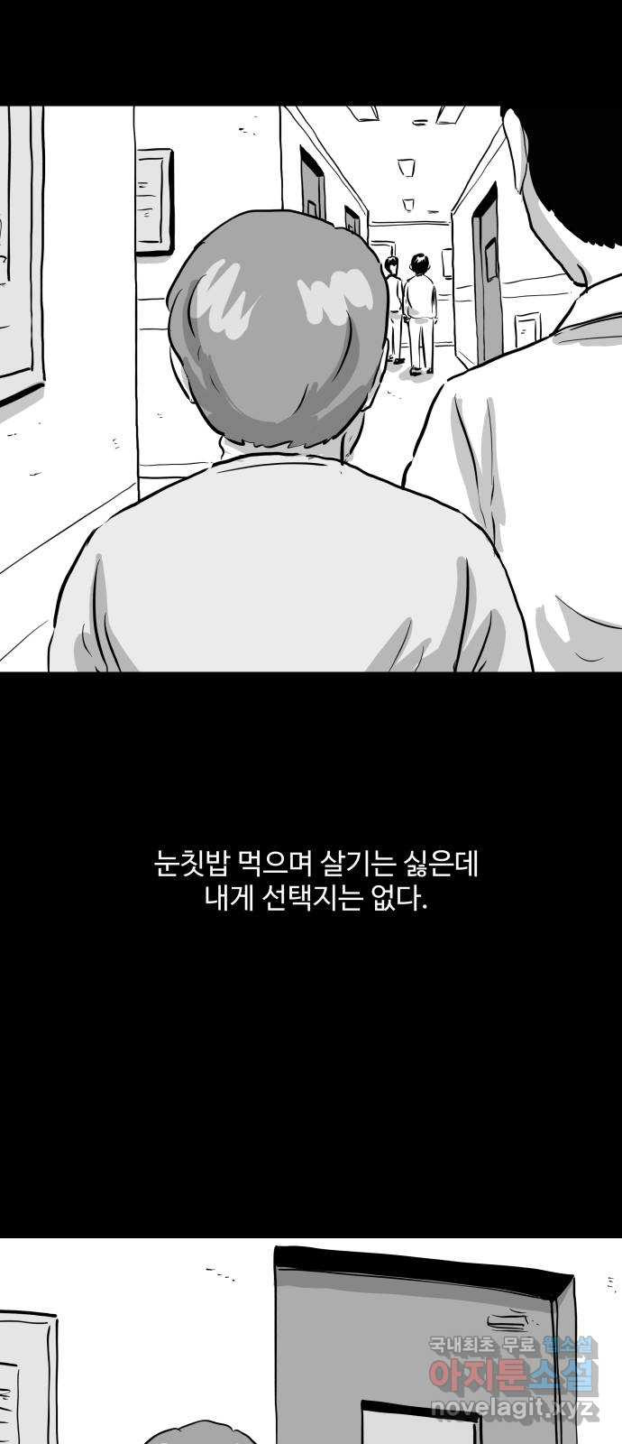 언다잉 1화 용철 (1) 29