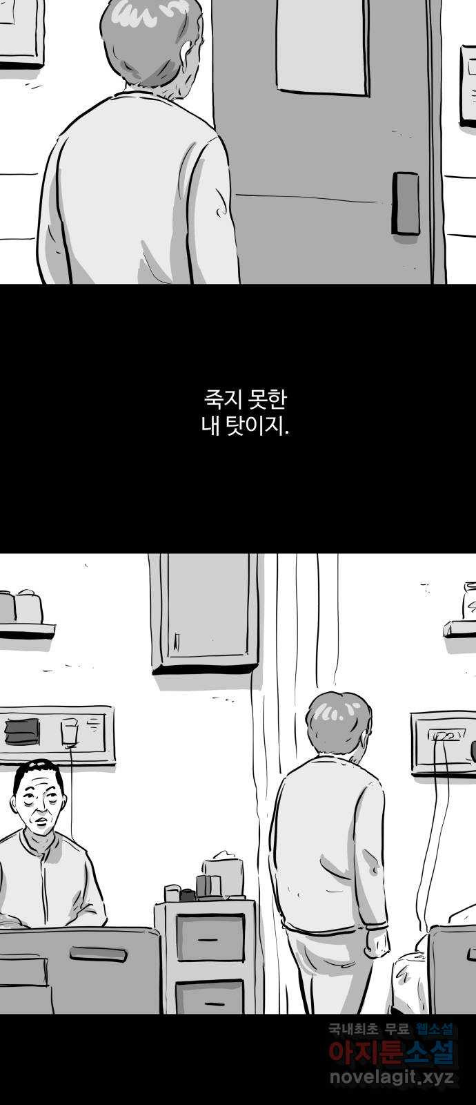 언다잉 1화 용철 (1) 30