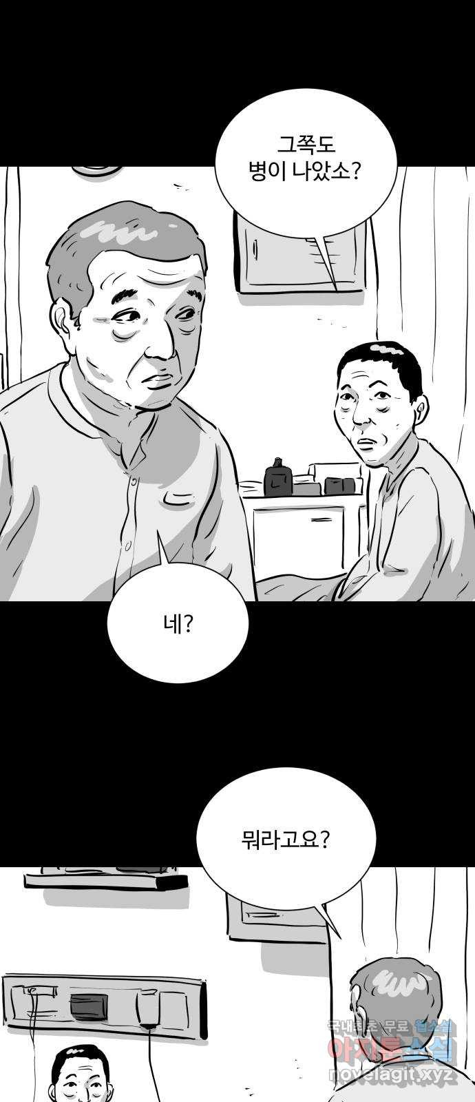 언다잉 1화 용철 (1) 31