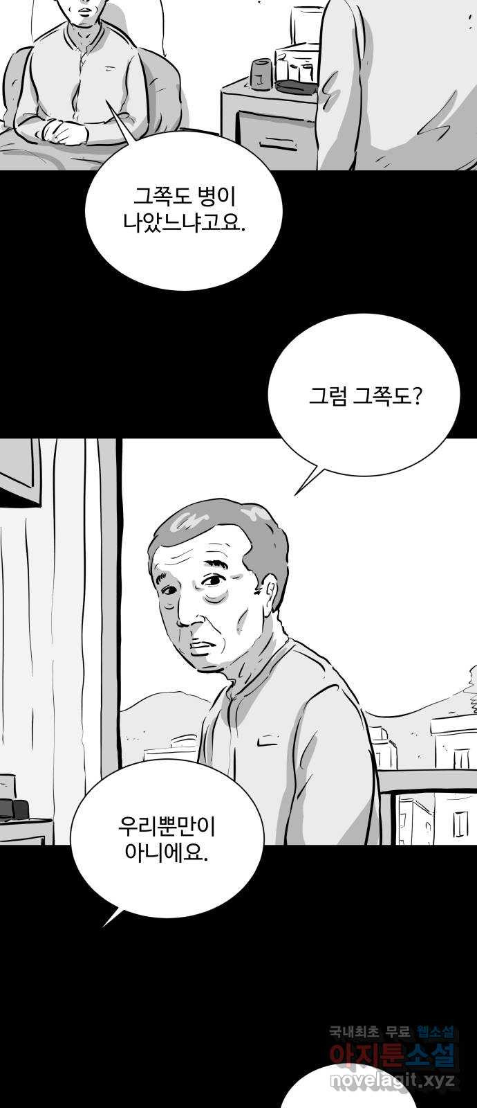 언다잉 1화 용철 (1) 32