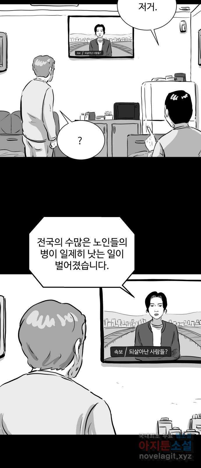 언다잉 1화 용철 (1) 33