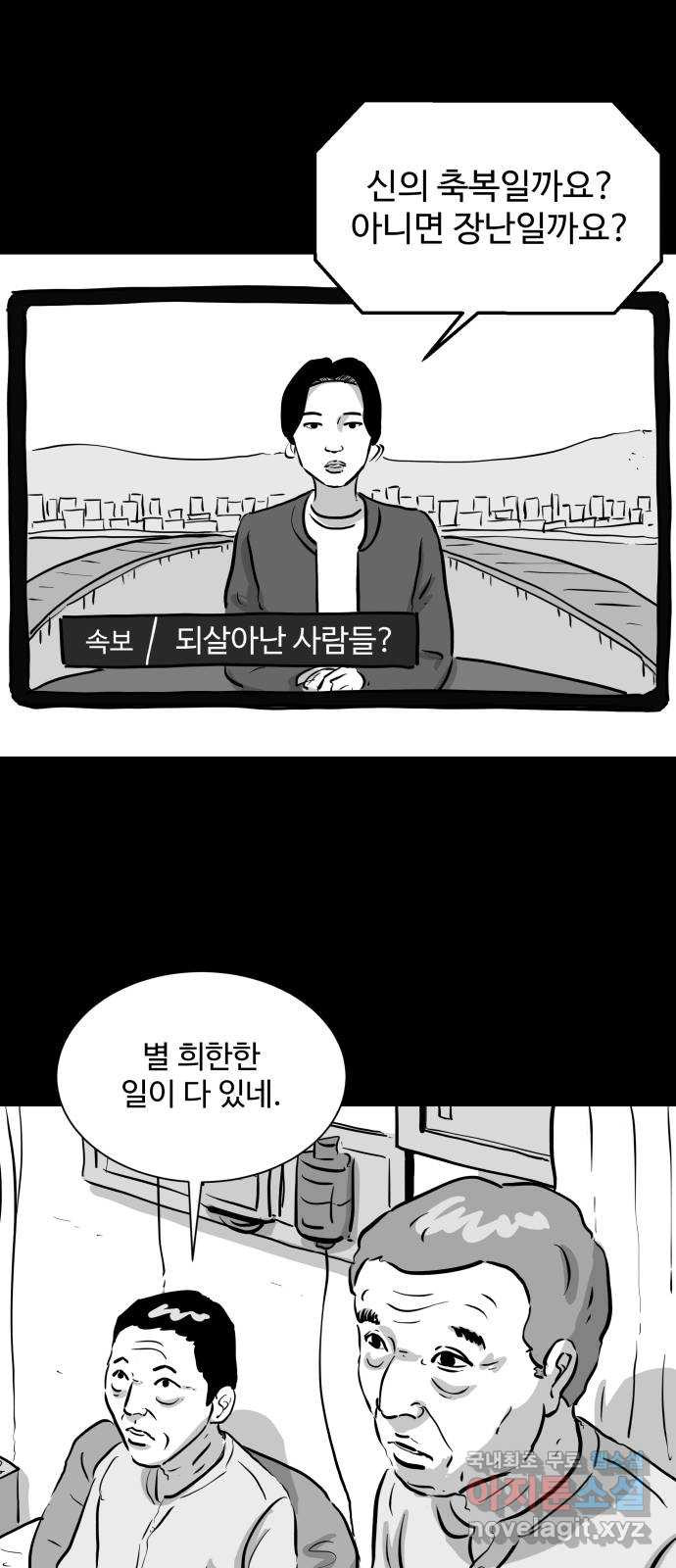 언다잉 1화 용철 (1) 34