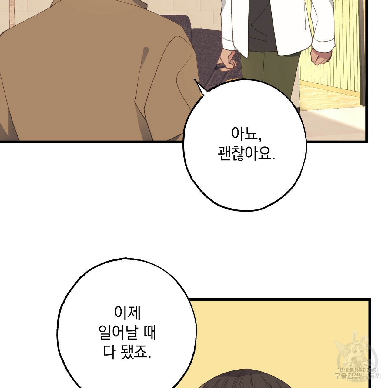 미연시 게임의 엔딩이 다가올 때 22화 8