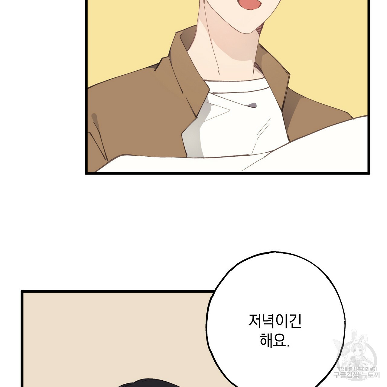 미연시 게임의 엔딩이 다가올 때 22화 10