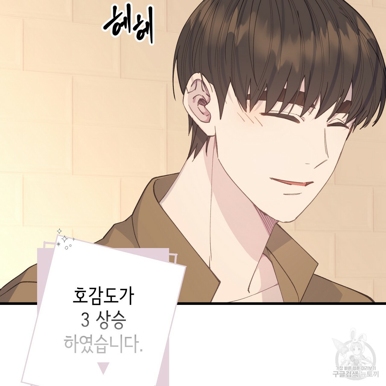 미연시 게임의 엔딩이 다가올 때 22화 13