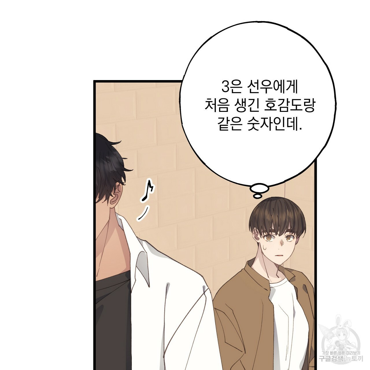 미연시 게임의 엔딩이 다가올 때 22화 22